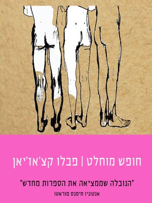 cover image of חופש מוחלט